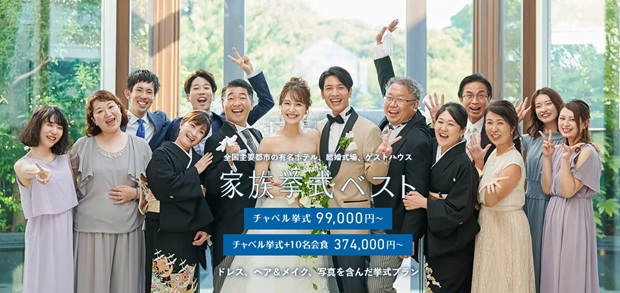 家族挙式TOP画像