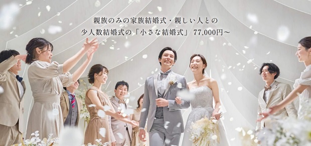 小さな結婚s式TOP画像